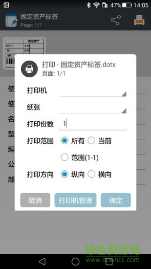 芝柯打印機easyprint宜打印 v1.9.0 安卓版 0