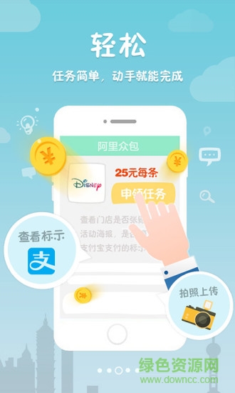 阿里眾包app官方下載