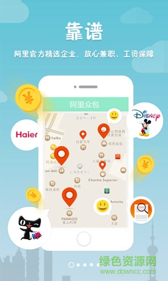 阿里眾包客戶端 v2.6.2 安卓版 3