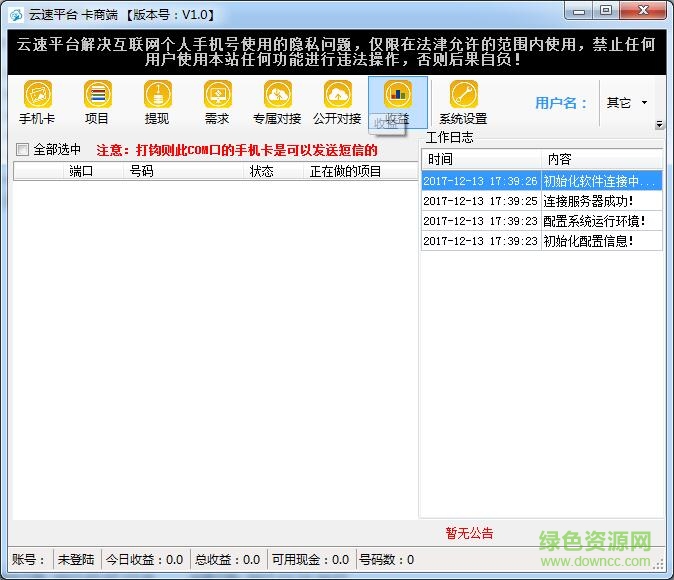 云速平臺卡商軟件