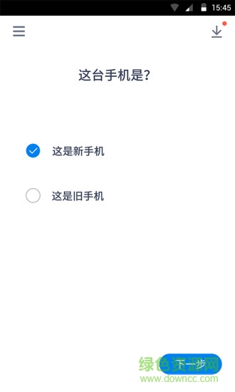 騰訊閃電換機app v2.4.0 官方安卓版 0
