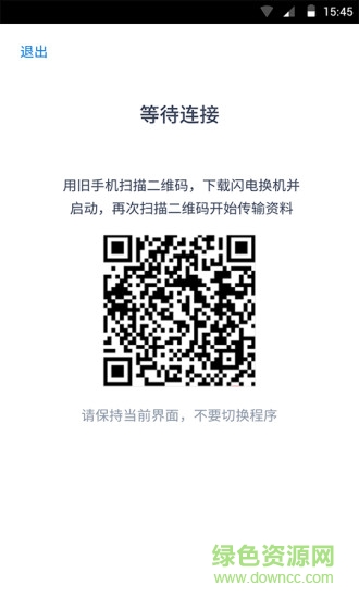 騰訊閃電換機app v2.4.0 官方安卓版 1