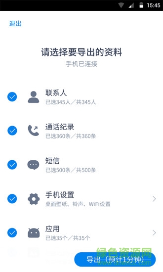 騰訊閃電換機app v2.4.0 官方安卓版 3