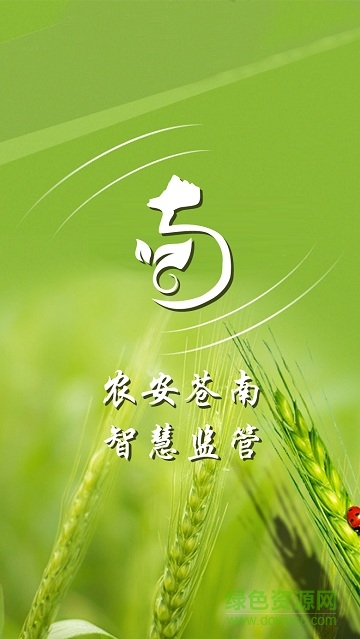 农安苍南智慧监管app