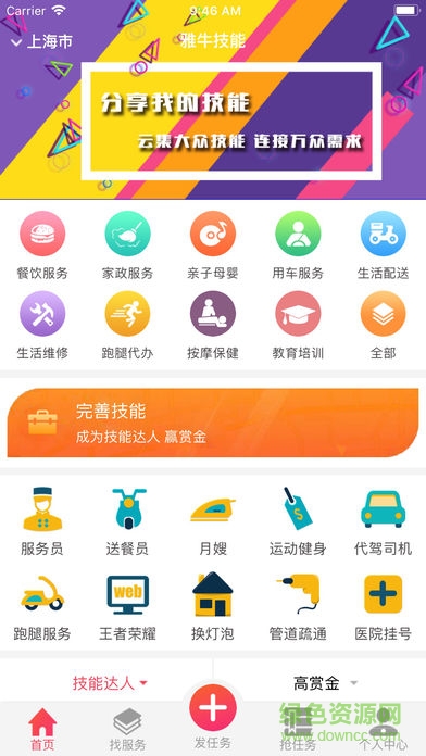 雅牛技能平臺 v1.0.9 安卓版 2