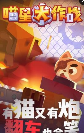 九游喵星大作戰(zhàn)專區(qū) v3.01.45 安卓最新版 1