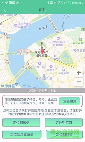 釘釘定位助手軟件 v1.4.5 安卓版 1