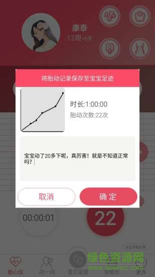 寶貝心語 v1.8.1 安卓版 0