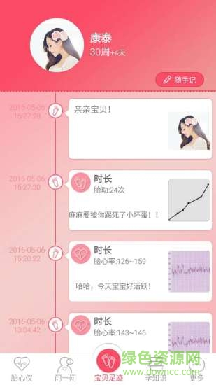 寶貝心語 v1.8.1 安卓版 3