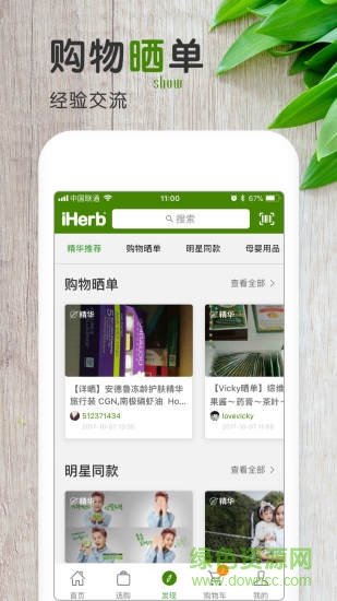 iHerb中國 v6.1.0223 安卓版 0