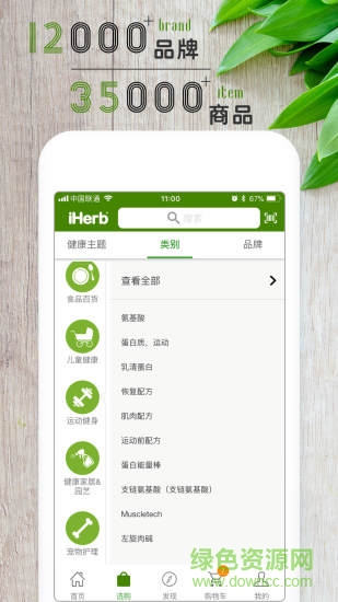 iHerb中國 v6.1.0223 安卓版 1