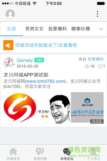 龍川同城 v4.2.7 安卓版 1
