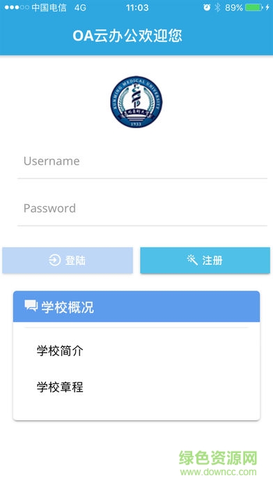 昆医移动oa(昆医移动oa ) v0.0.1 安卓版0