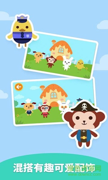 多多愛換裝 v2.1.05 最新版 2