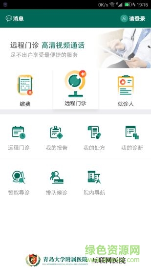 青醫(yī)附院內(nèi)網(wǎng)oa(青大附院互聯(lián)網(wǎng)醫(yī)院) v2.74 安卓版 0