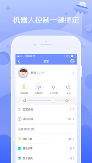 童秘早教機(jī)機(jī)器人 v1.2.0 安卓版 3