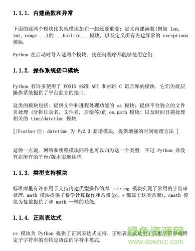 python標(biāo)準(zhǔn)庫中文版  0