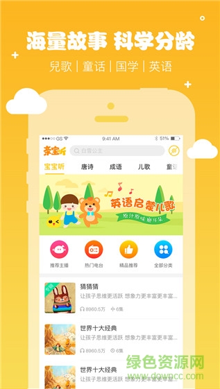 小迷糊兔(兒童故事) v2.11 安卓版 0