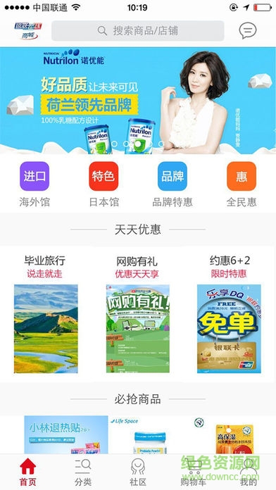 銀聯(lián)在線商城app v1.2.6 安卓版 0