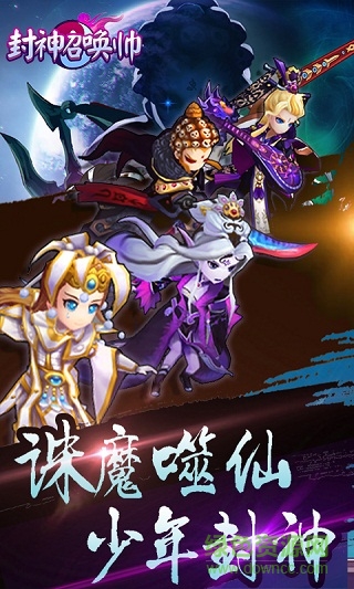 封神召唤帅bt版