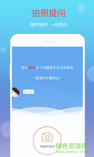 在線答疑101答疑網(wǎng)(101學(xué)問(wèn)寶作業(yè)幫手版) v3.7.4 安卓版 0