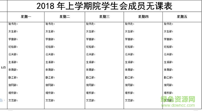 無課表模板word/excel 免費(fèi)通用版 0
