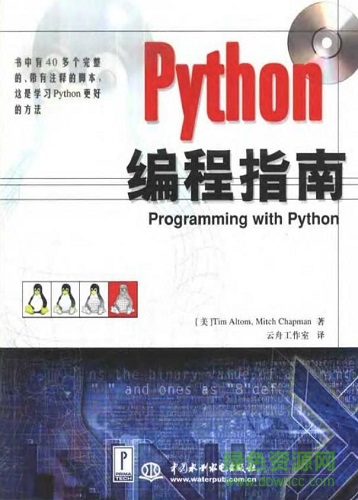 python編程指南中文版  0