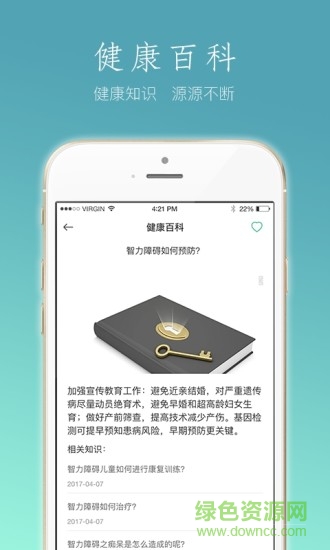 綠魔方 v3.0.2 安卓版 2