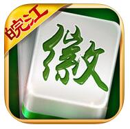 皖江麻將樅陽麻將