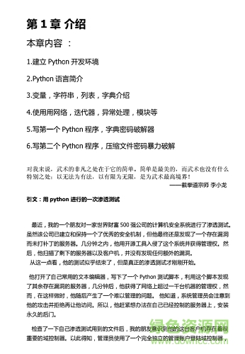 python絕技:運用python成為頂級黑客 pdf  0