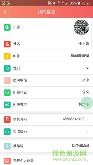 因?qū)W教育 v1.1.28 安卓版 0