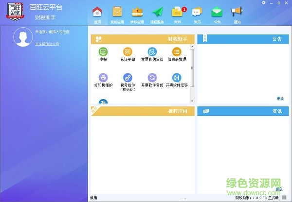 百旺金赋开票系统
