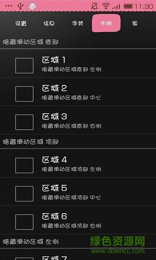 lmt全屏助手2.8漢化