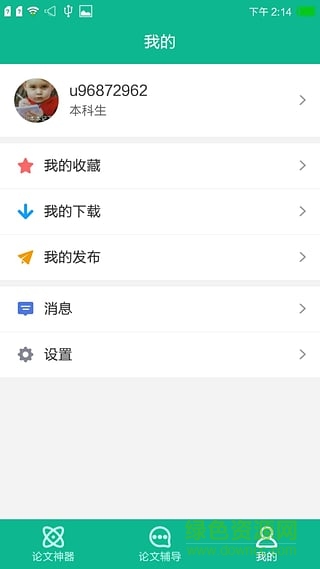 論文神器手機(jī)版