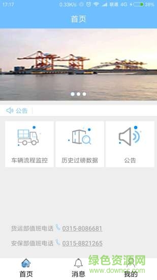 疏港司機(jī)端曹妃甸最新版 疏港司機(jī)端手機(jī)app下載