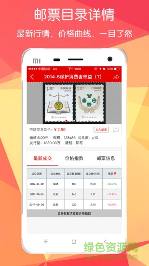 郵來郵網(wǎng) v4.3.0 安卓版 0