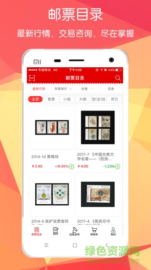 郵來郵網(wǎng) v4.3.0 安卓版 1