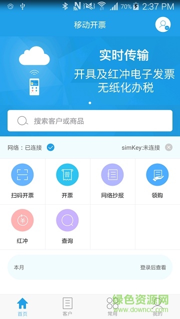 百望發(fā)票助手app