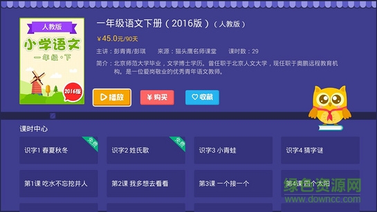 貓頭鷹課堂軟件3