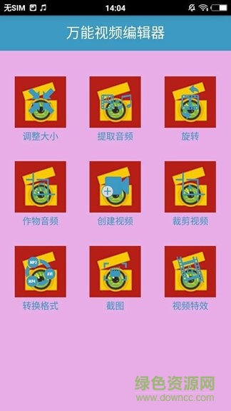 手機(jī)萬(wàn)能視頻編輯器 v0.0.3 安卓專業(yè)版 0