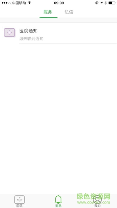 義烏婦幼保健院 v1.2.2 安卓版 0