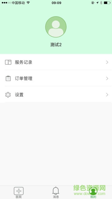 義烏婦幼保健院 v1.2.2 安卓版 1