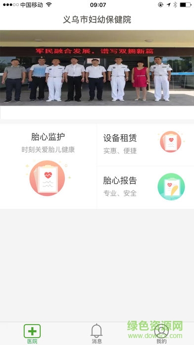 義烏婦幼安卓版下載