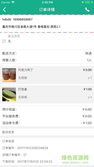 南川臉卡商戶(hù)版 v2.1.9 安卓版 0
