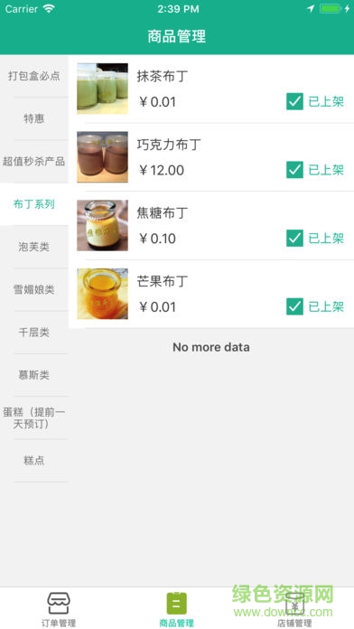 南川臉卡商戶(hù)版 v2.1.9 安卓版 1