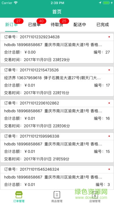 南川臉卡商戶(hù)端