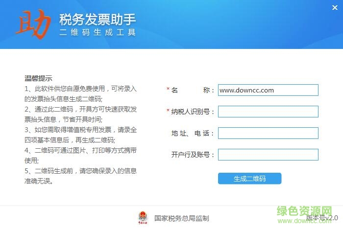 國(guó)家稅務(wù)總局發(fā)票助手