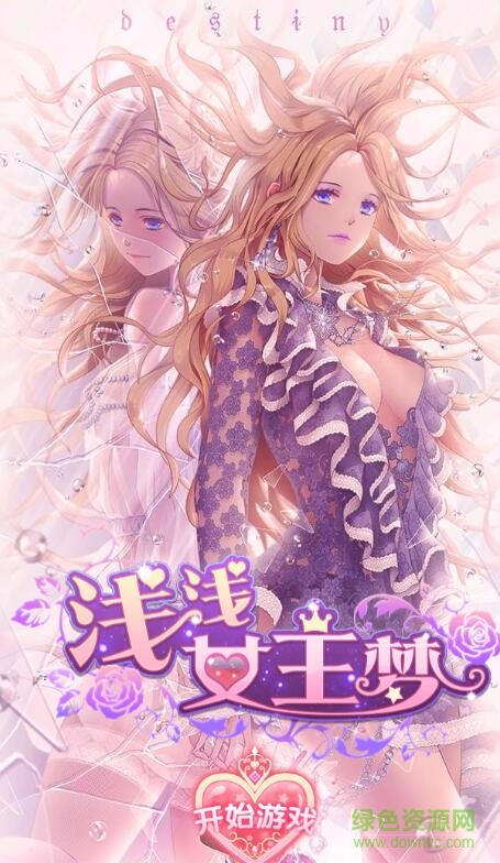 淺淺女王夢(mèng)h5在線玩 v1.0 安卓版 0