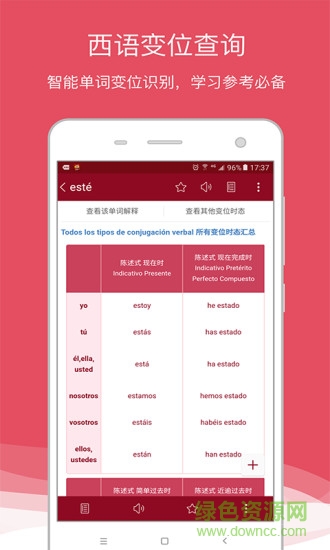 西班牙語(yǔ)助手ios