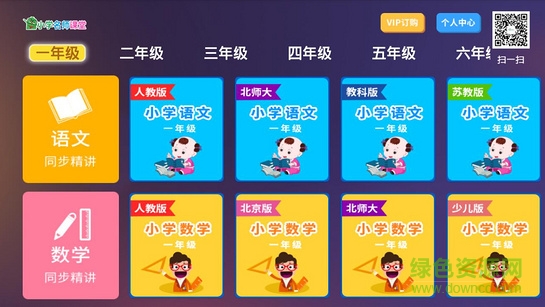 小學名師課堂 小學名師課堂app